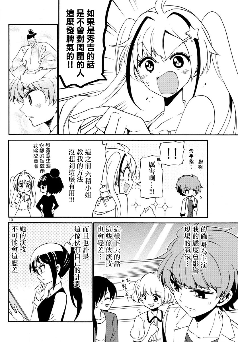 天籁之声的天使韩漫全集-第103话无删减无遮挡章节图片 