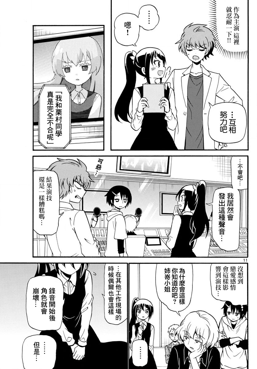 天籁之声的天使韩漫全集-第103话无删减无遮挡章节图片 