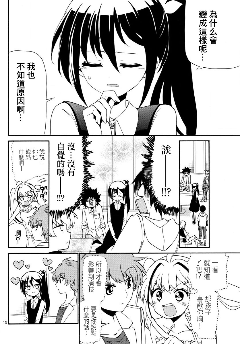 天籁之声的天使韩漫全集-第103话无删减无遮挡章节图片 