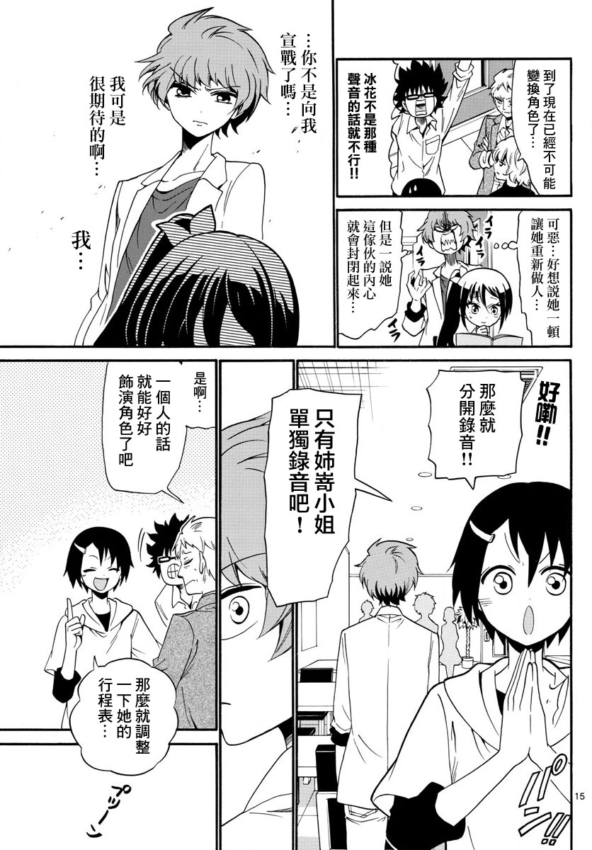 天籁之声的天使韩漫全集-第103话无删减无遮挡章节图片 