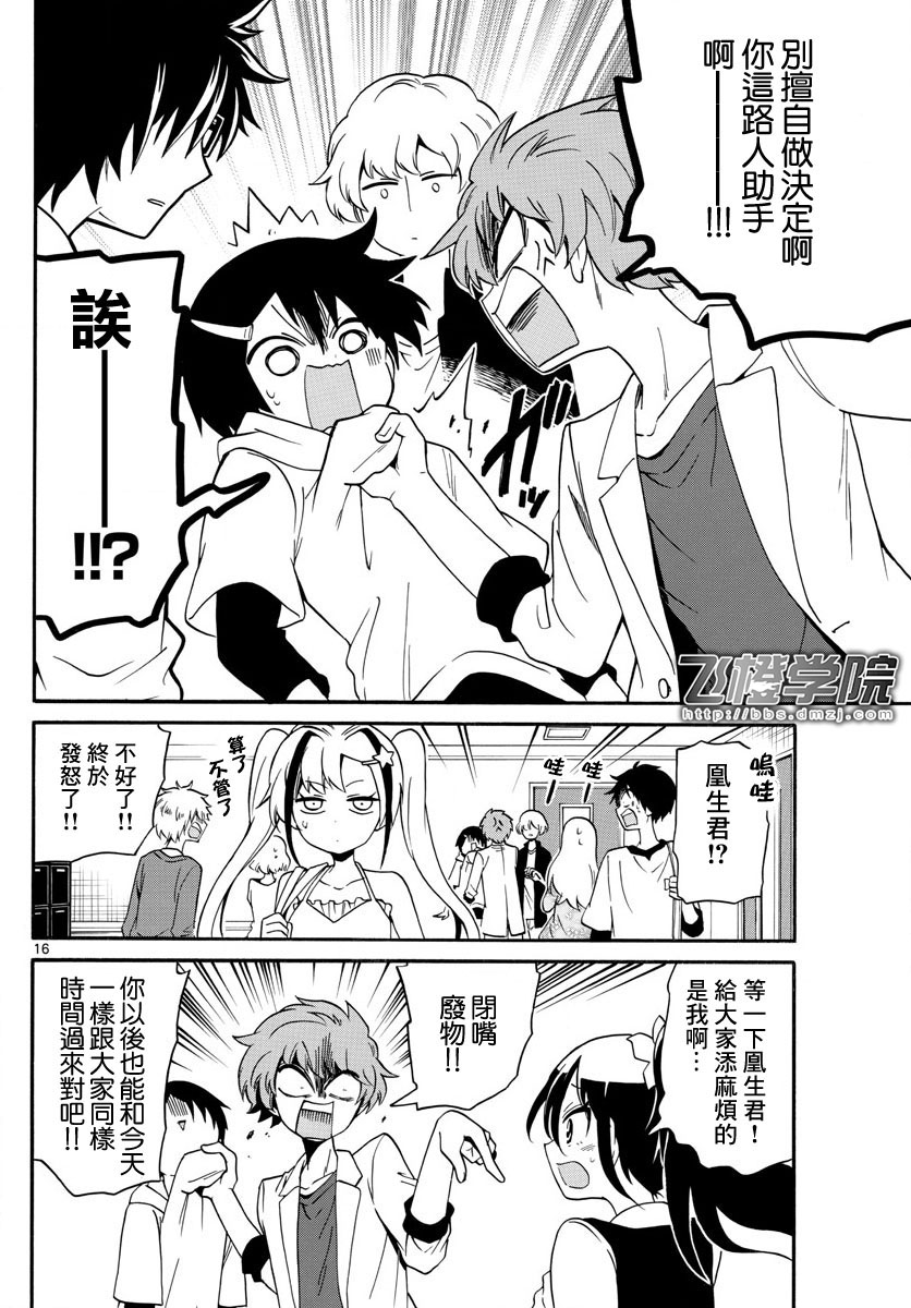 天籁之声的天使韩漫全集-第103话无删减无遮挡章节图片 