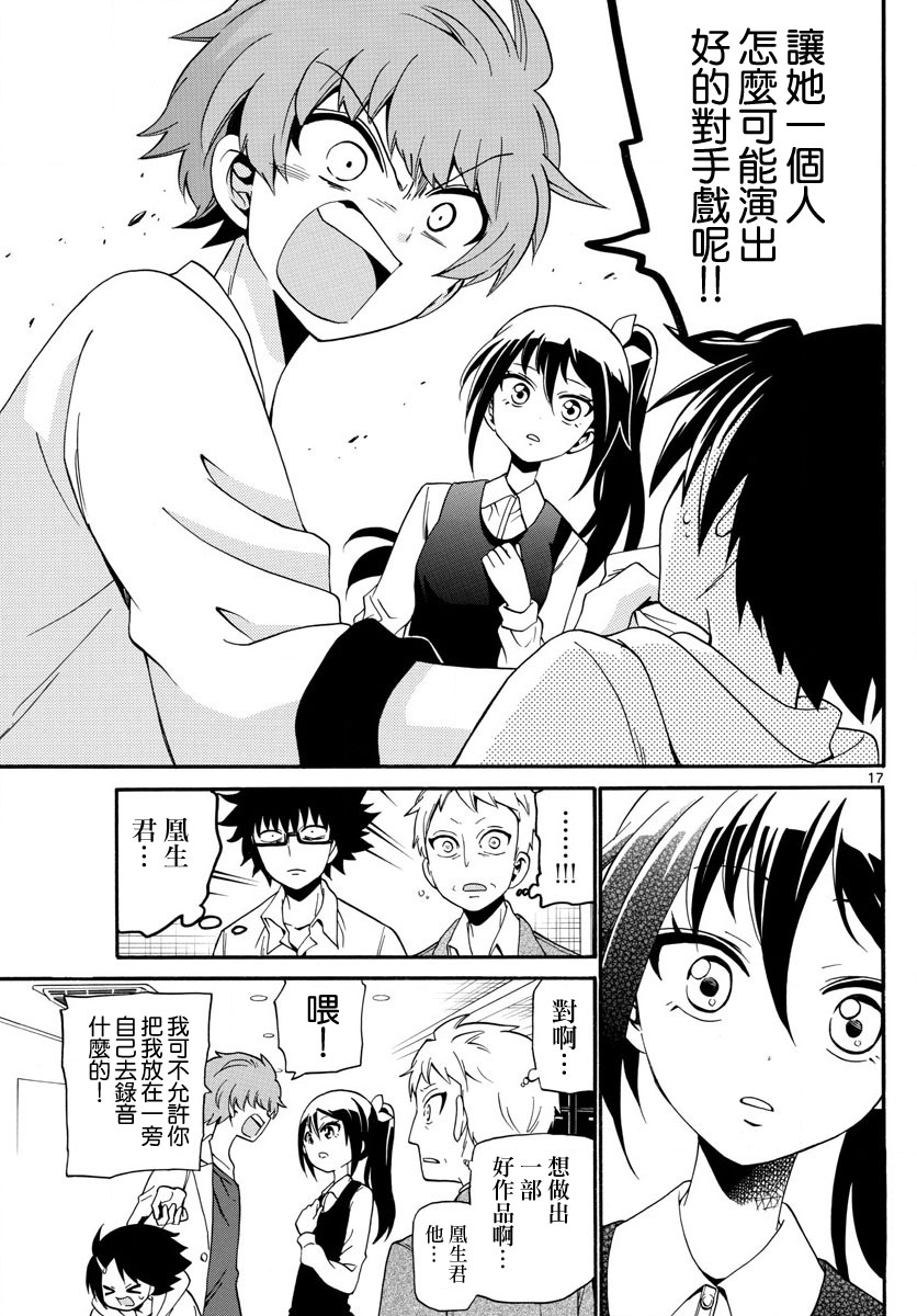 天籁之声的天使韩漫全集-第103话无删减无遮挡章节图片 