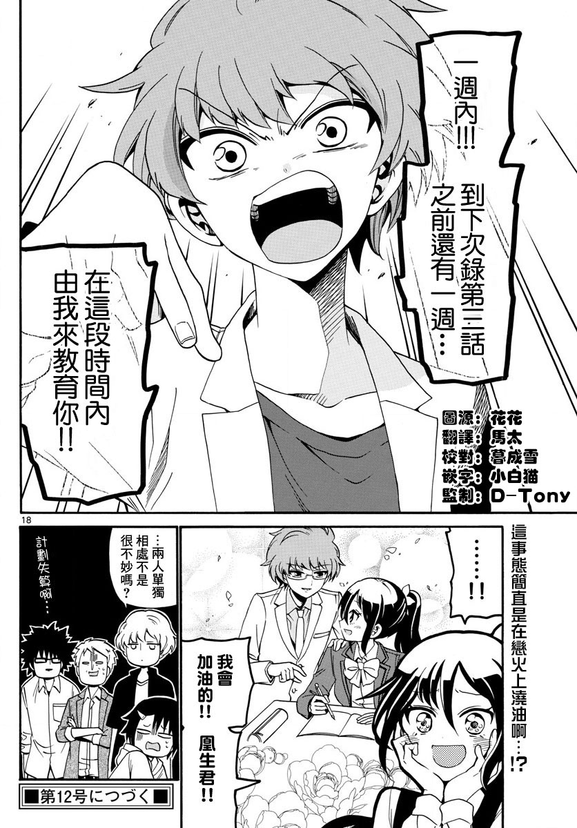 天籁之声的天使韩漫全集-第103话无删减无遮挡章节图片 