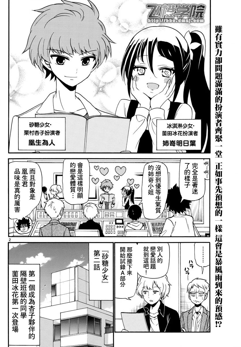 天籁之声的天使韩漫全集-第103话无删减无遮挡章节图片 