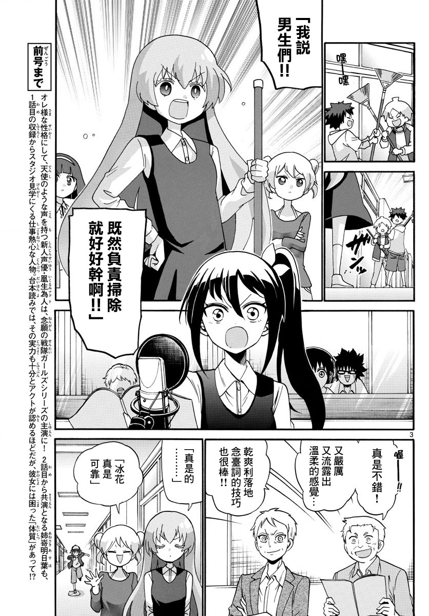 天籁之声的天使韩漫全集-第103话无删减无遮挡章节图片 