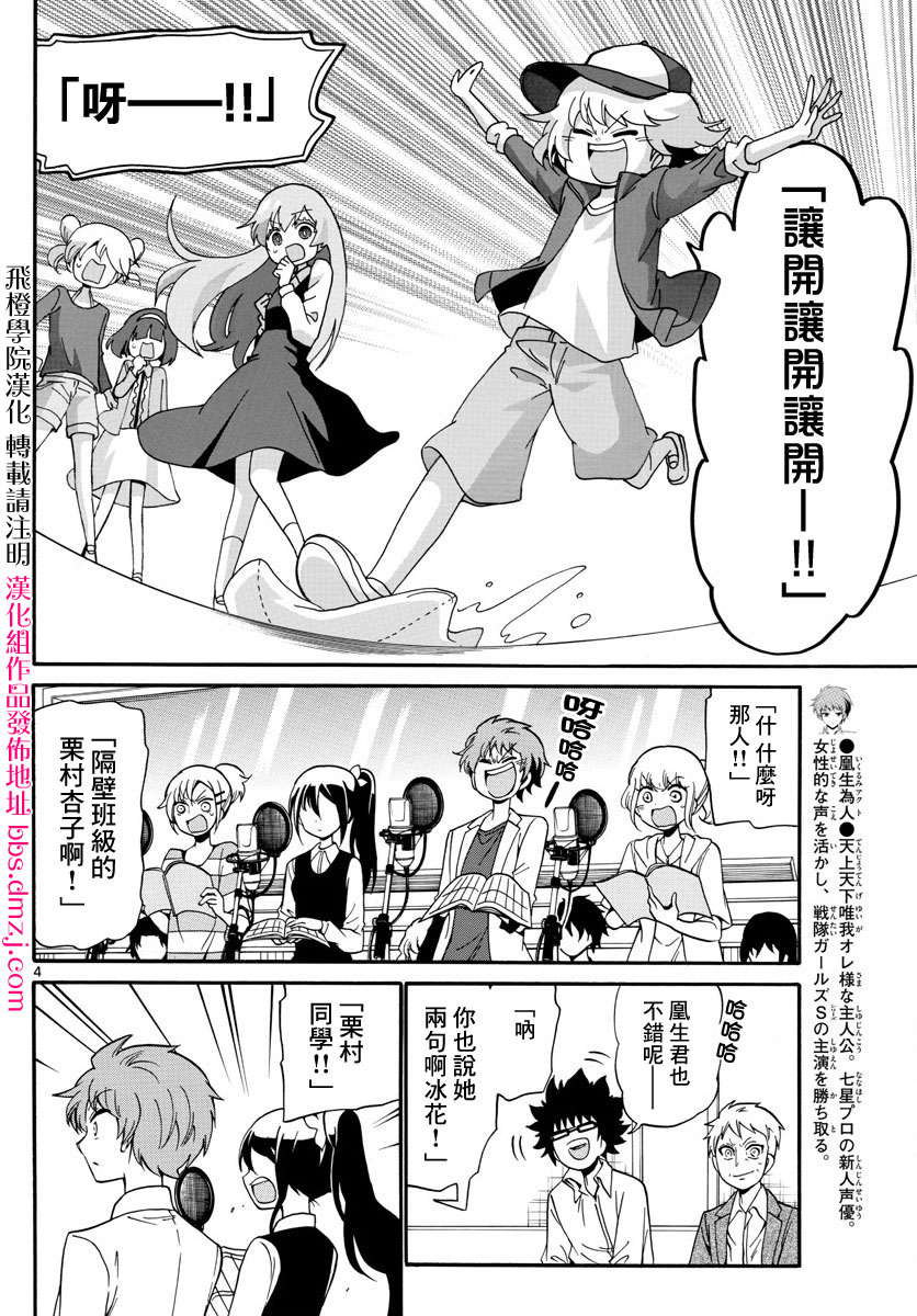 天籁之声的天使韩漫全集-第103话无删减无遮挡章节图片 
