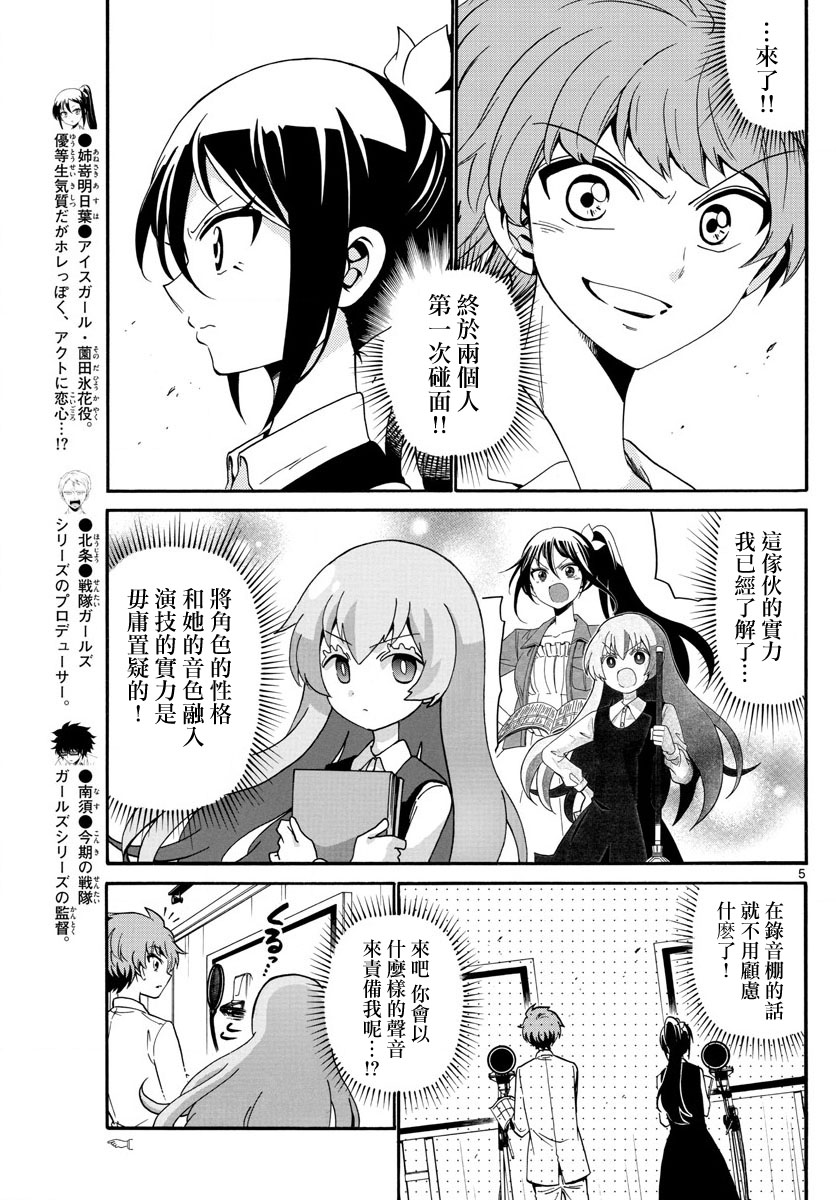 天籁之声的天使韩漫全集-第103话无删减无遮挡章节图片 