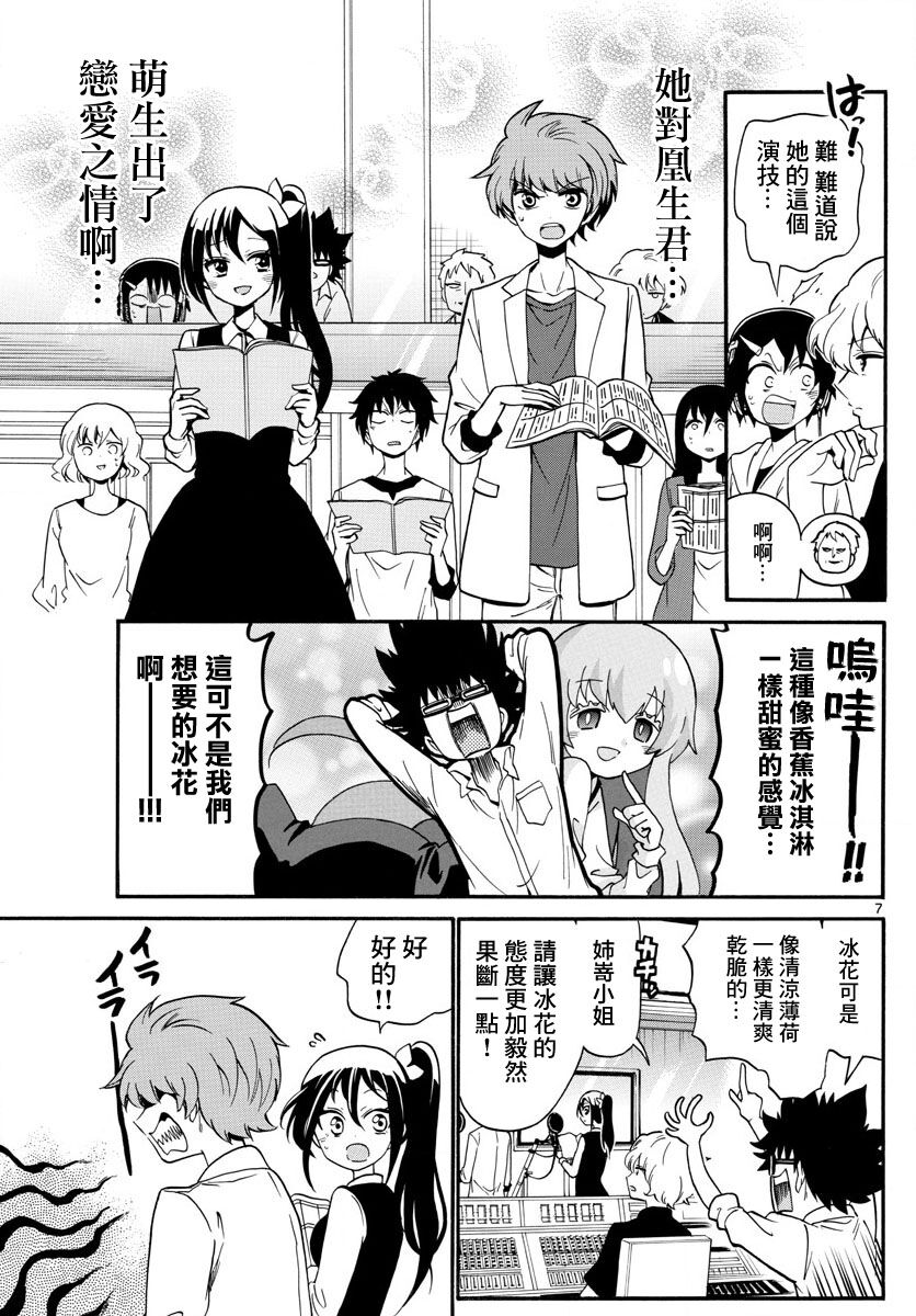 天籁之声的天使韩漫全集-第103话无删减无遮挡章节图片 