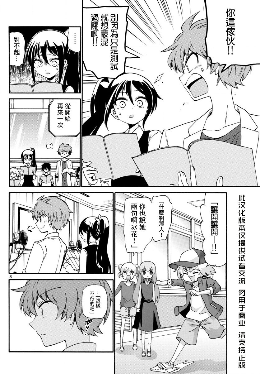 天籁之声的天使韩漫全集-第103话无删减无遮挡章节图片 