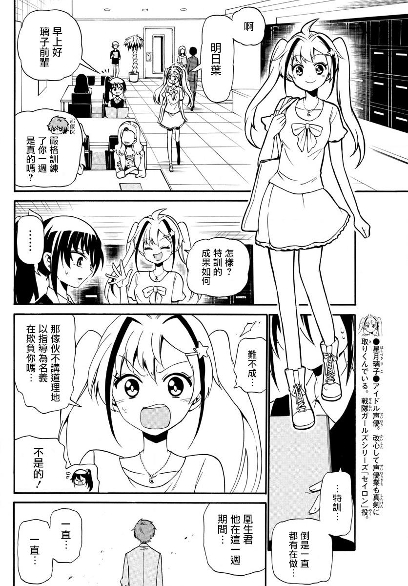 天籁之声的天使韩漫全集-第104话无删减无遮挡章节图片 