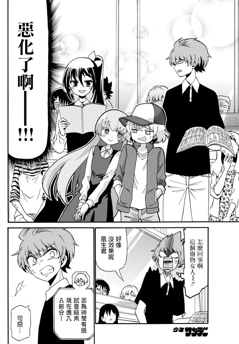 天籁之声的天使韩漫全集-第104话无删减无遮挡章节图片 