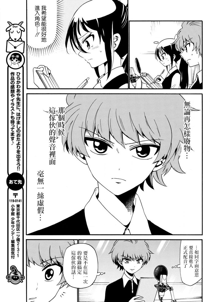 天籁之声的天使韩漫全集-第104话无删减无遮挡章节图片 
