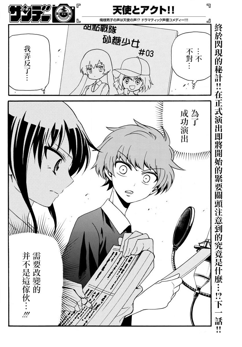 天籁之声的天使韩漫全集-第104话无删减无遮挡章节图片 
