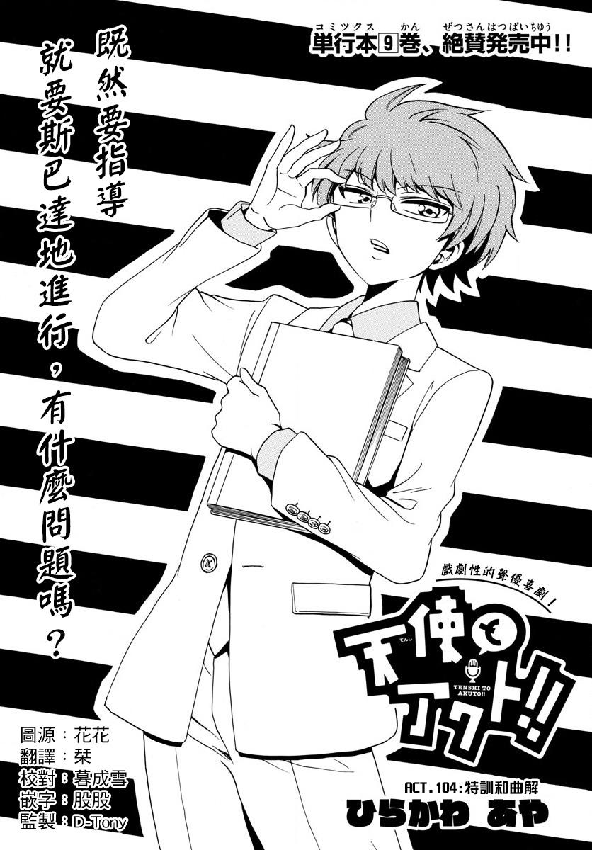 天籁之声的天使韩漫全集-第104话无删减无遮挡章节图片 