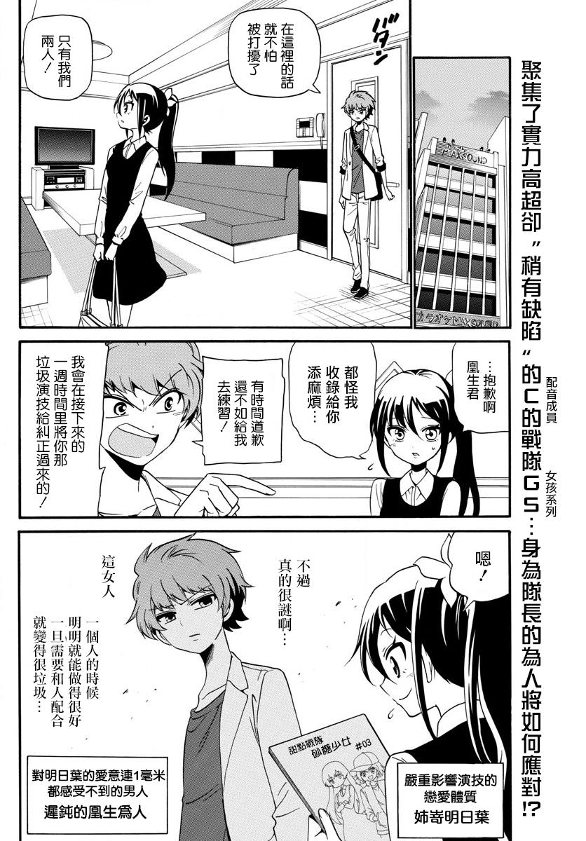 天籁之声的天使韩漫全集-第104话无删减无遮挡章节图片 
