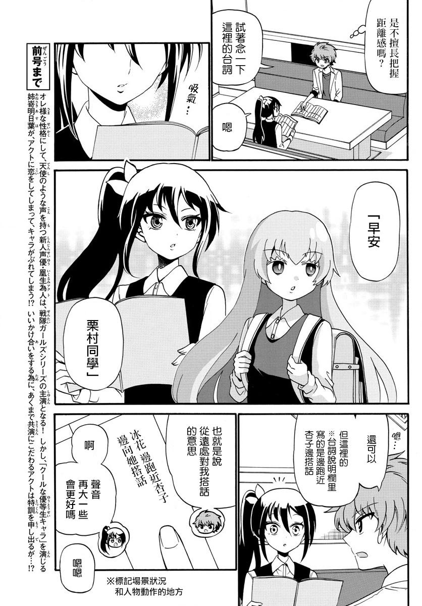 天籁之声的天使韩漫全集-第104话无删减无遮挡章节图片 