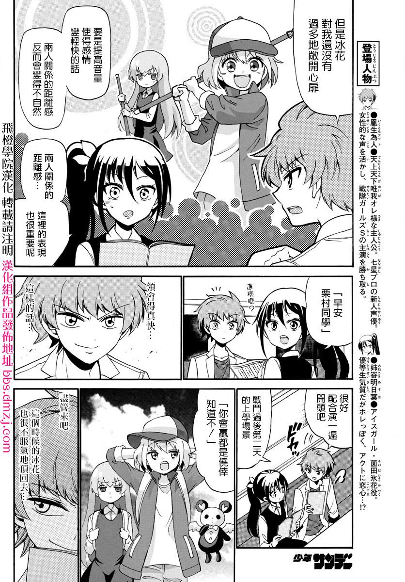 天籁之声的天使韩漫全集-第104话无删减无遮挡章节图片 