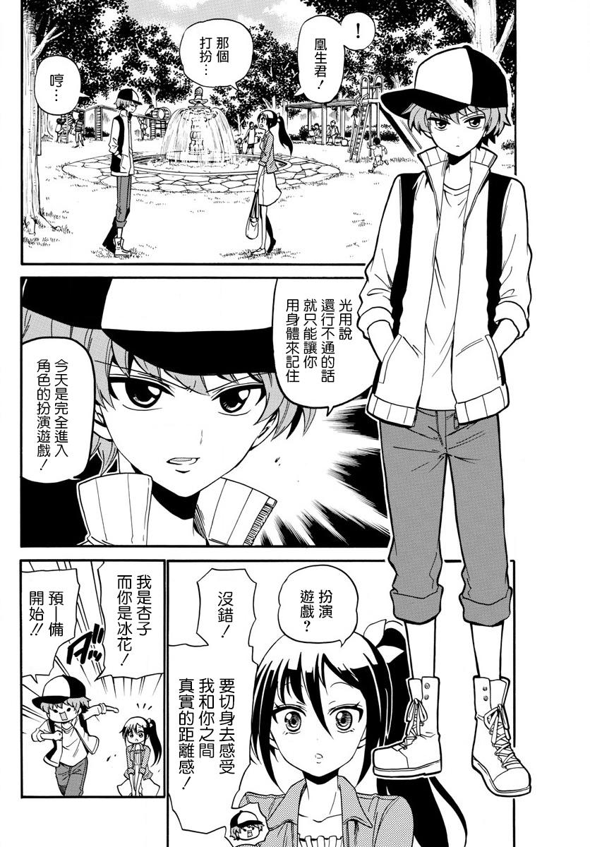 天籁之声的天使韩漫全集-第104话无删减无遮挡章节图片 