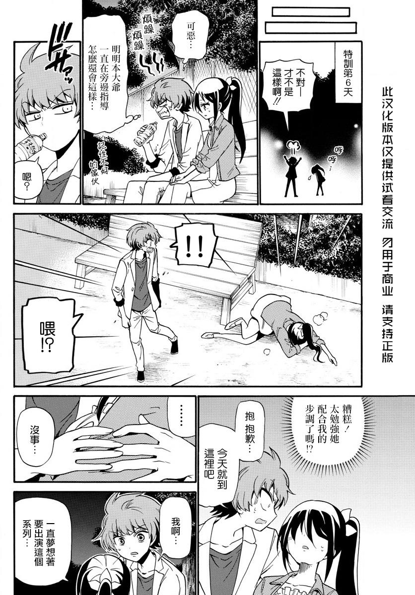 天籁之声的天使韩漫全集-第104话无删减无遮挡章节图片 