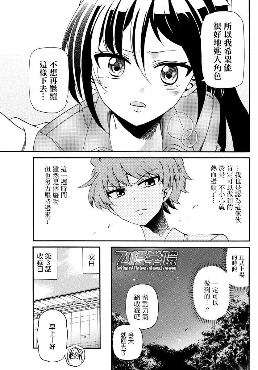 天籁之声的天使韩漫全集-第104话无删减无遮挡章节图片 