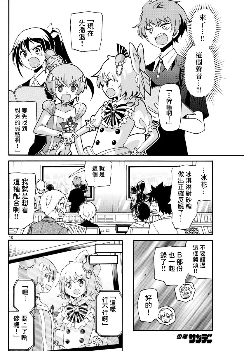 天籁之声的天使韩漫全集-第105话无删减无遮挡章节图片 