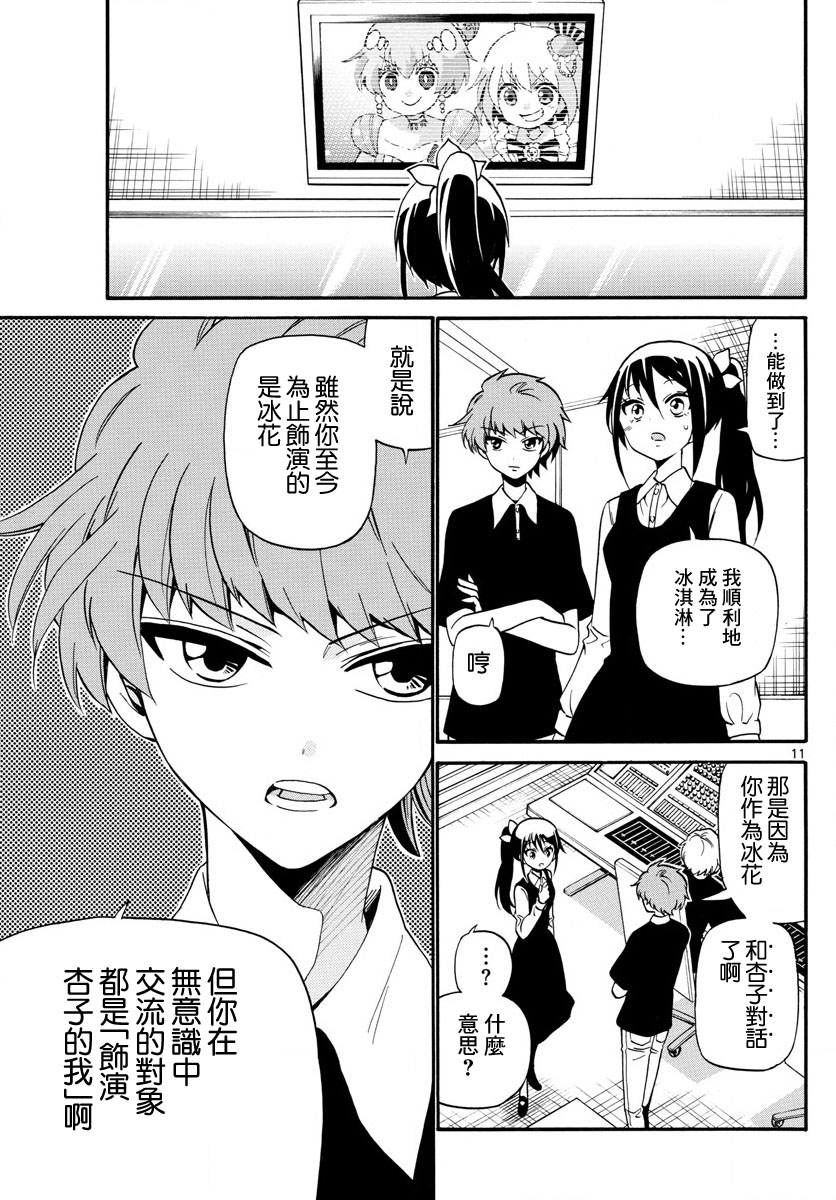 天籁之声的天使韩漫全集-第105话无删减无遮挡章节图片 