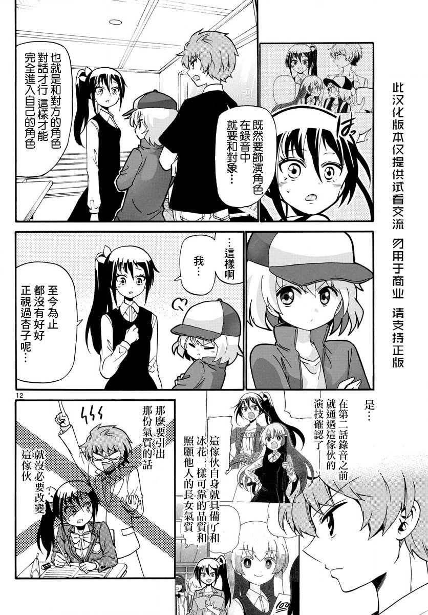 天籁之声的天使韩漫全集-第105话无删减无遮挡章节图片 