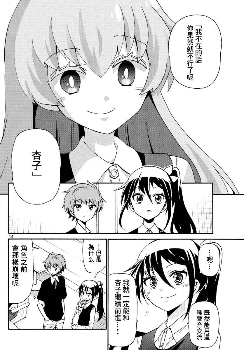 天籁之声的天使韩漫全集-第105话无删减无遮挡章节图片 