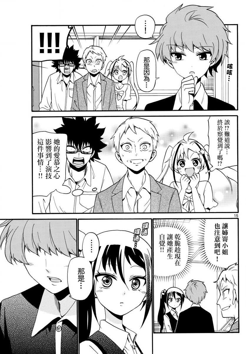 天籁之声的天使韩漫全集-第105话无删减无遮挡章节图片 