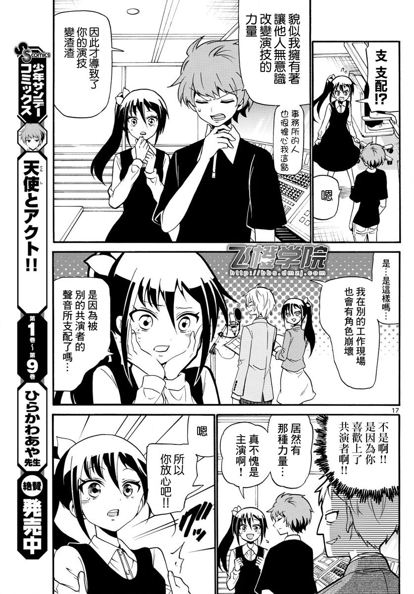 天籁之声的天使韩漫全集-第105话无删减无遮挡章节图片 