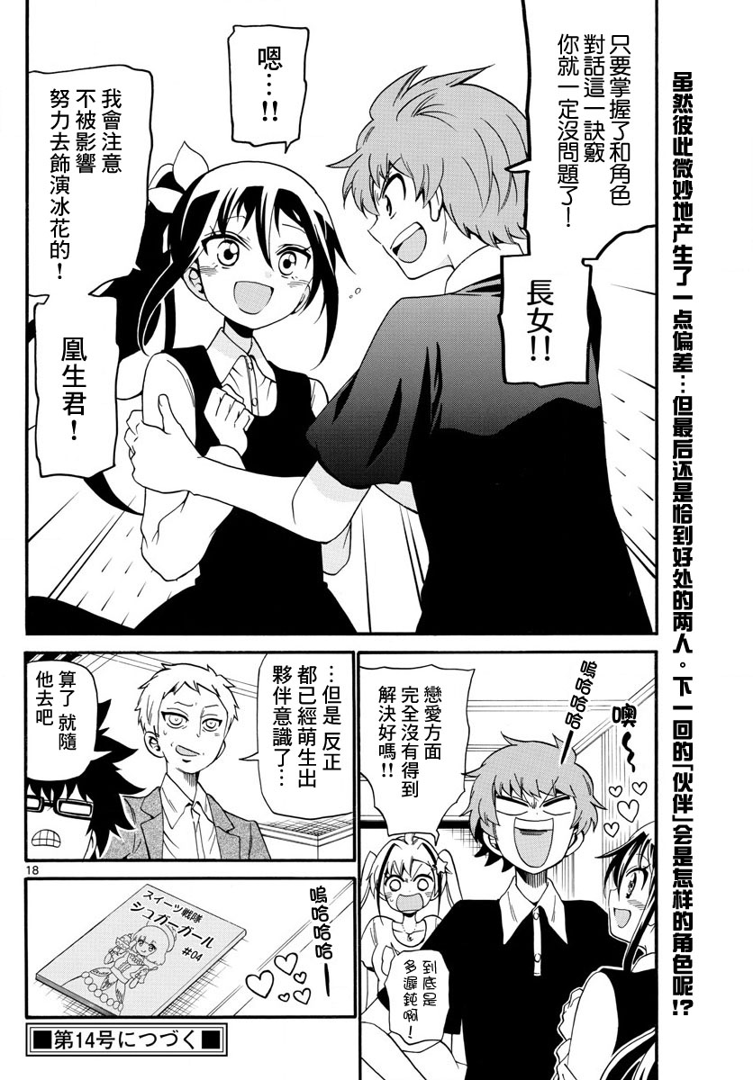 天籁之声的天使韩漫全集-第105话无删减无遮挡章节图片 