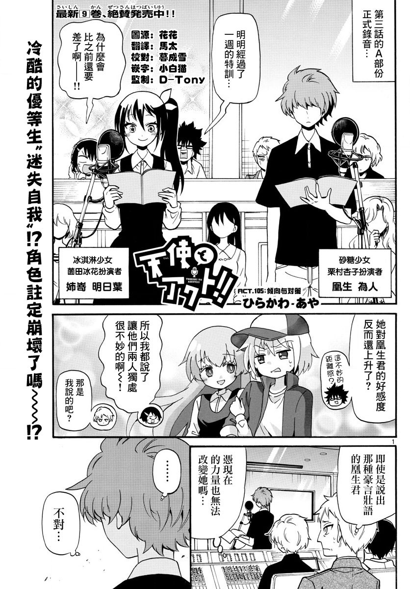 天籁之声的天使韩漫全集-第105话无删减无遮挡章节图片 