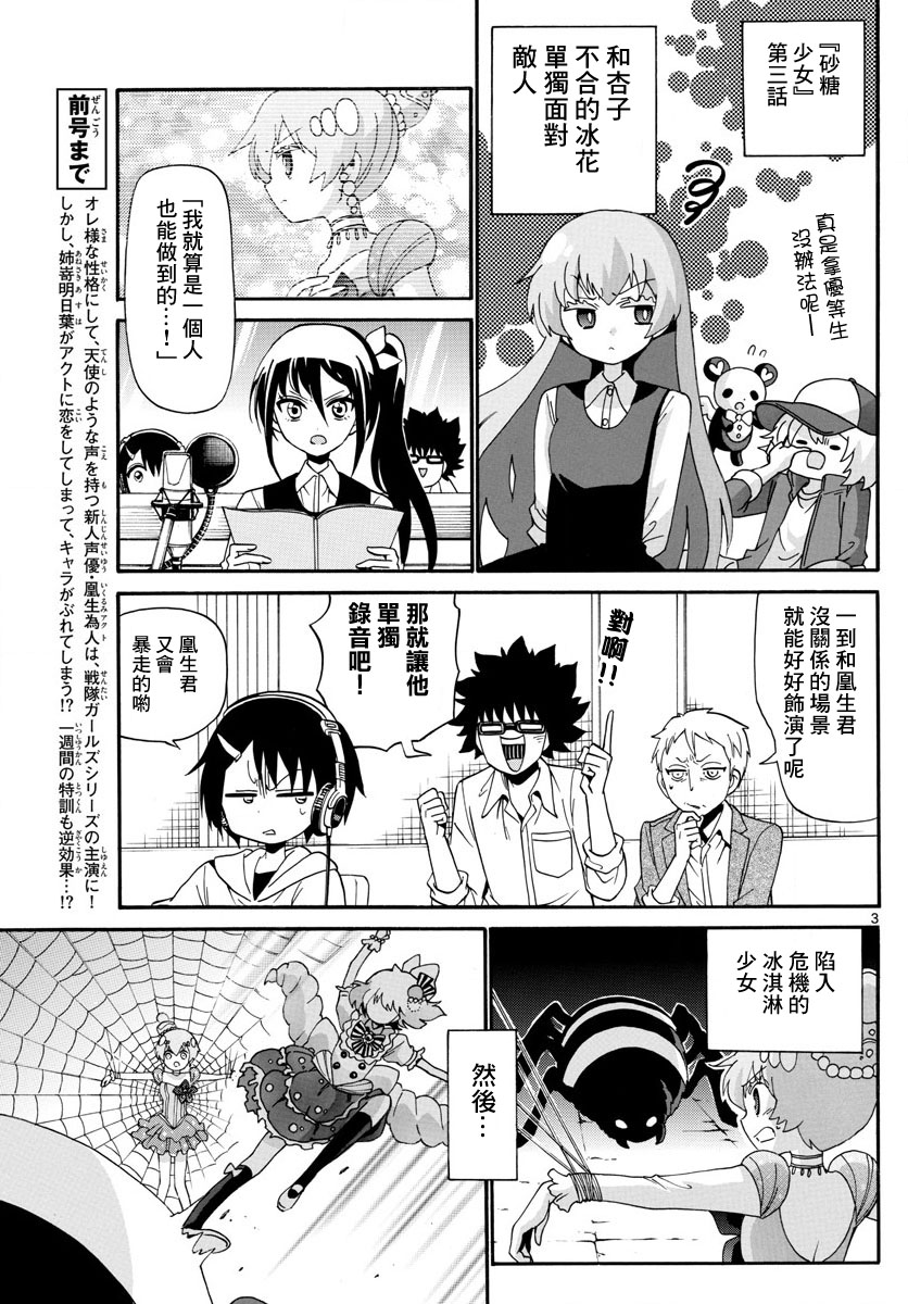 天籁之声的天使韩漫全集-第105话无删减无遮挡章节图片 
