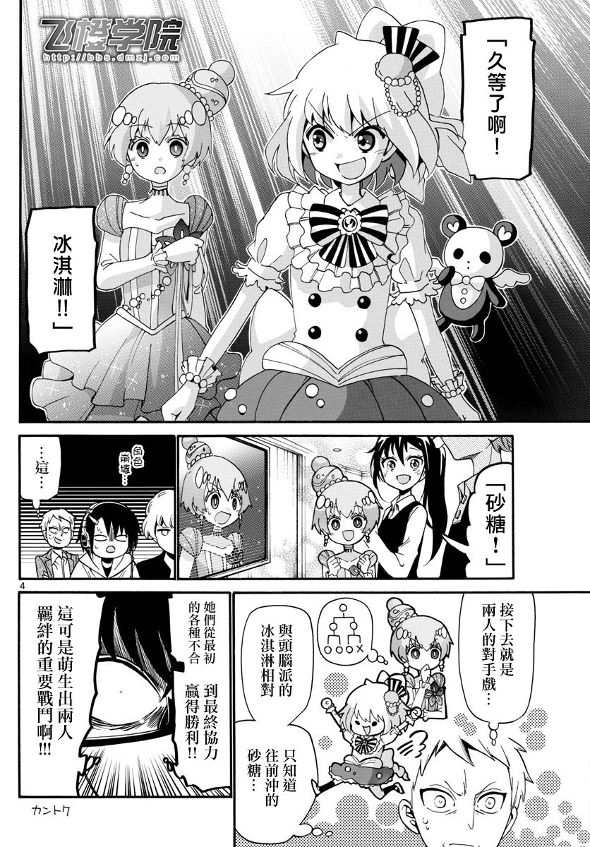 天籁之声的天使韩漫全集-第105话无删减无遮挡章节图片 