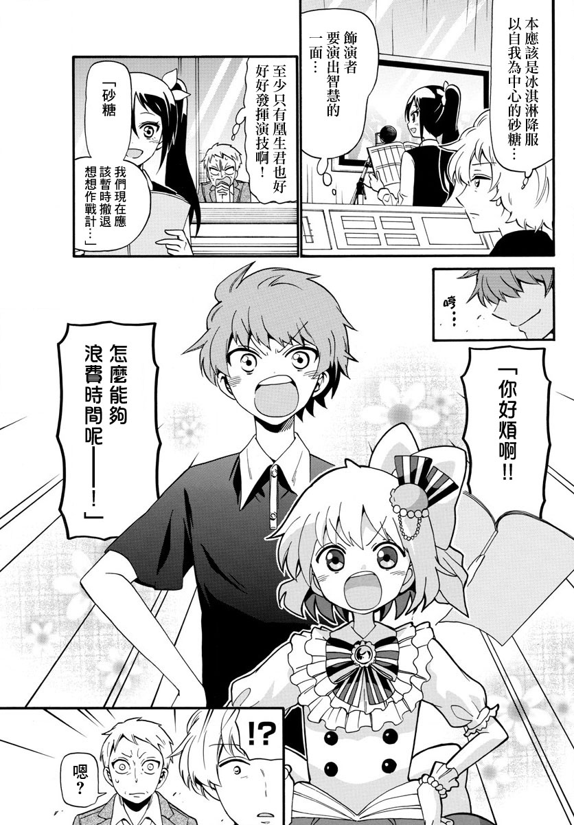 天籁之声的天使韩漫全集-第105话无删减无遮挡章节图片 