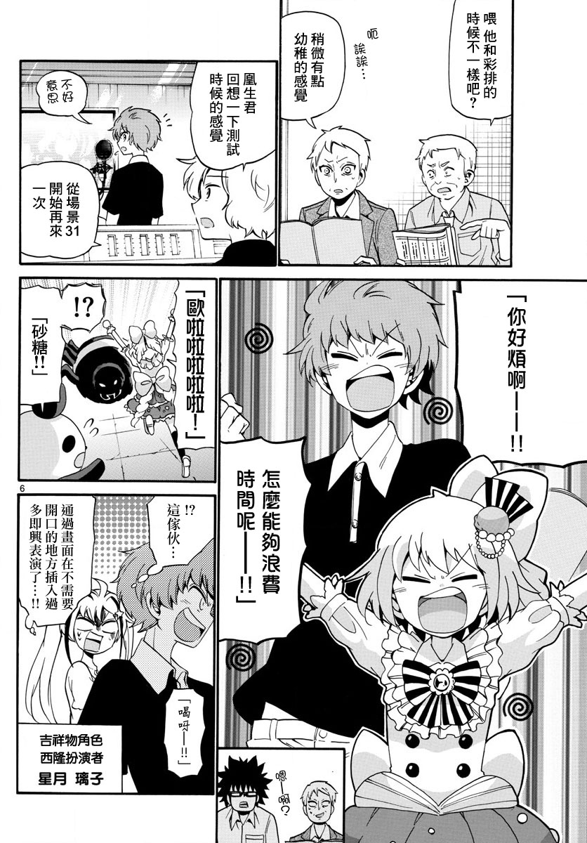 天籁之声的天使韩漫全集-第105话无删减无遮挡章节图片 