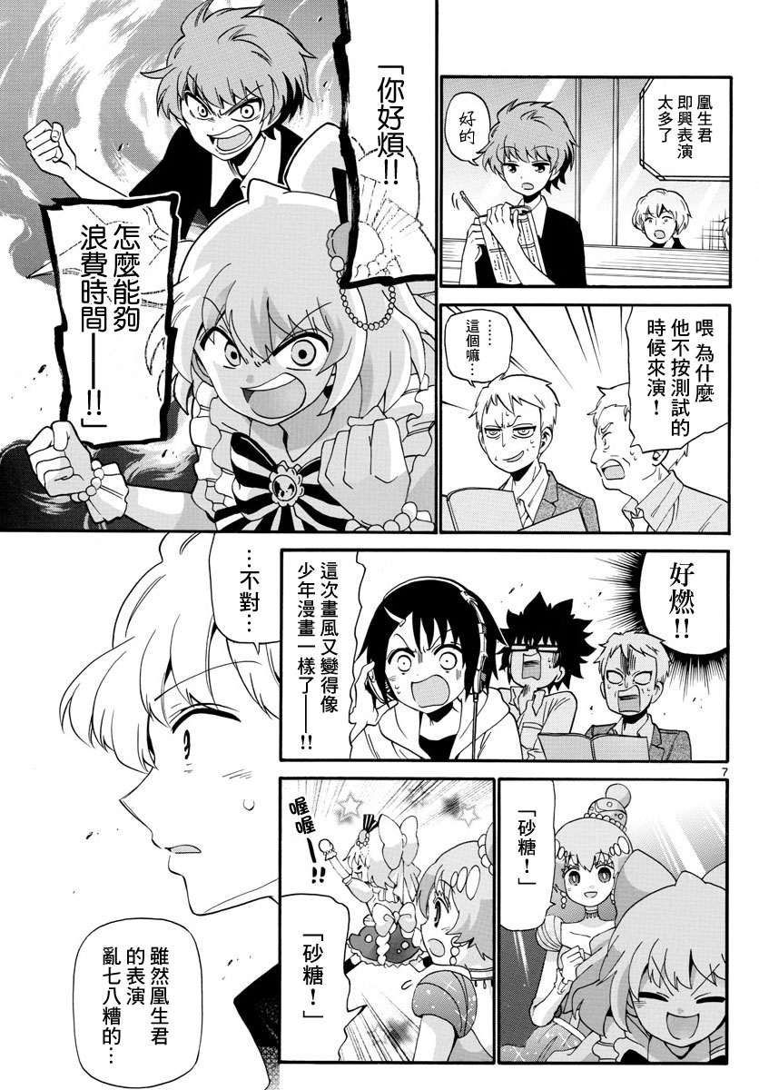 天籁之声的天使韩漫全集-第105话无删减无遮挡章节图片 