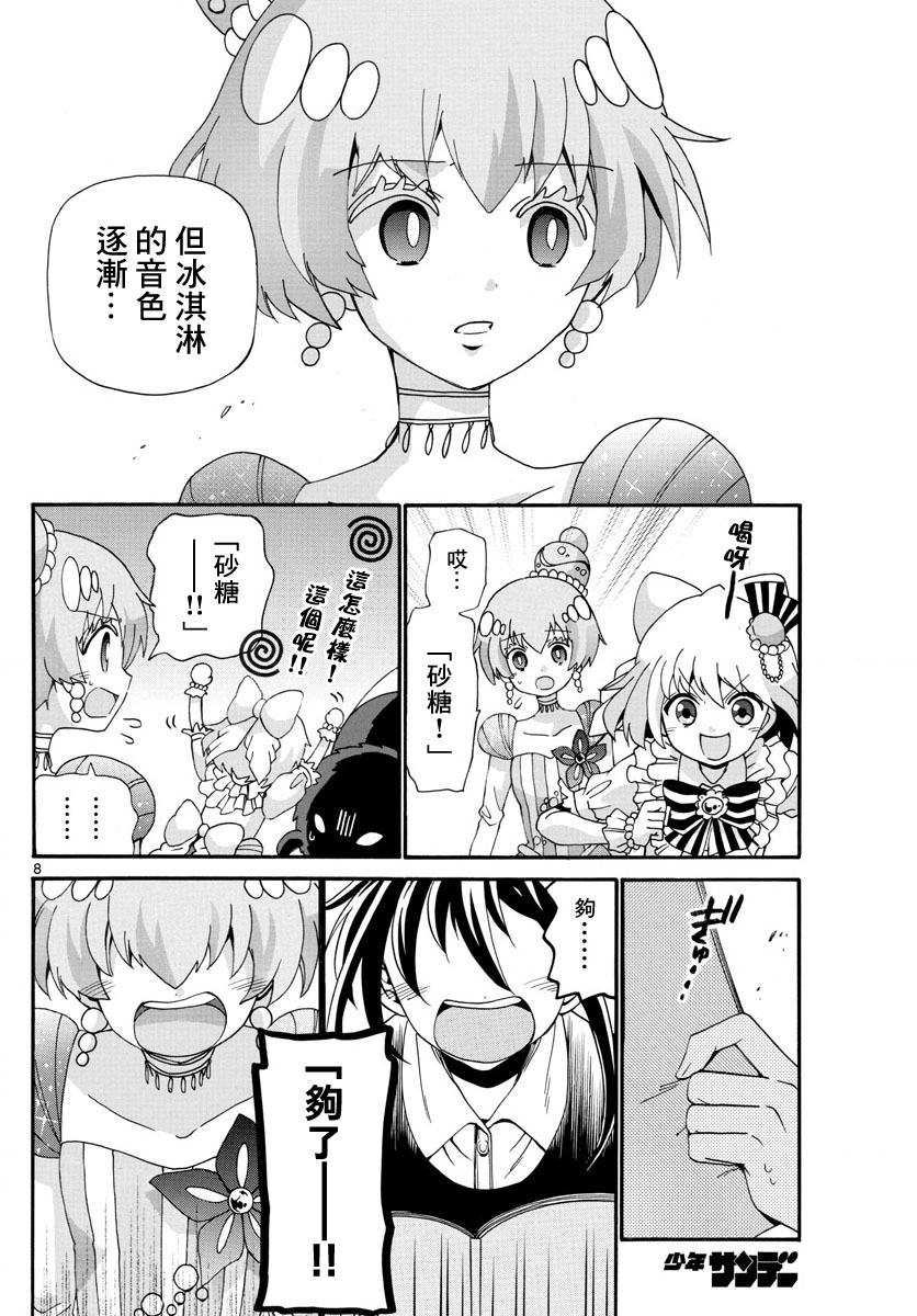 天籁之声的天使韩漫全集-第105话无删减无遮挡章节图片 