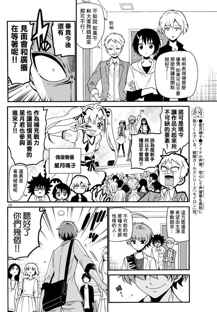 天籁之声的天使韩漫全集-第106话无删减无遮挡章节图片 