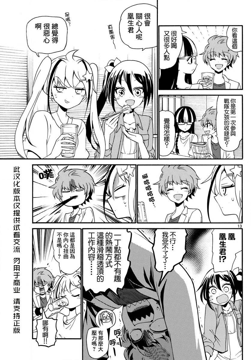 天籁之声的天使韩漫全集-第106话无删减无遮挡章节图片 