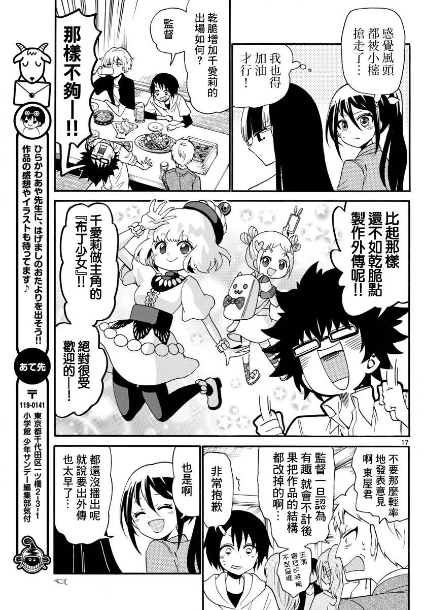 天籁之声的天使韩漫全集-第106话无删减无遮挡章节图片 