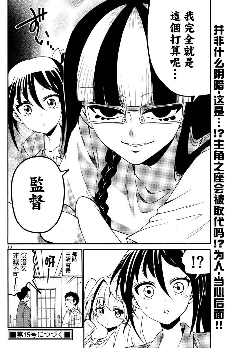 天籁之声的天使韩漫全集-第106话无删减无遮挡章节图片 