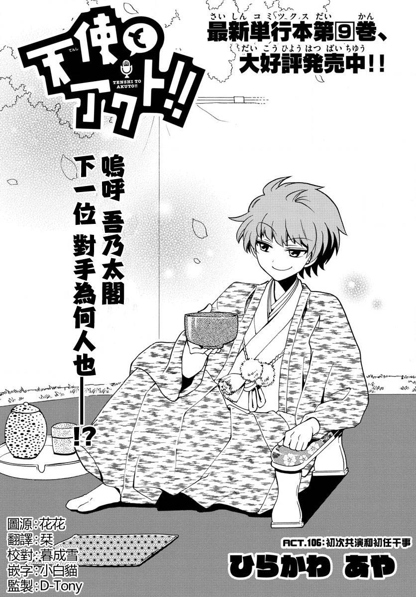 天籁之声的天使韩漫全集-第106话无删减无遮挡章节图片 
