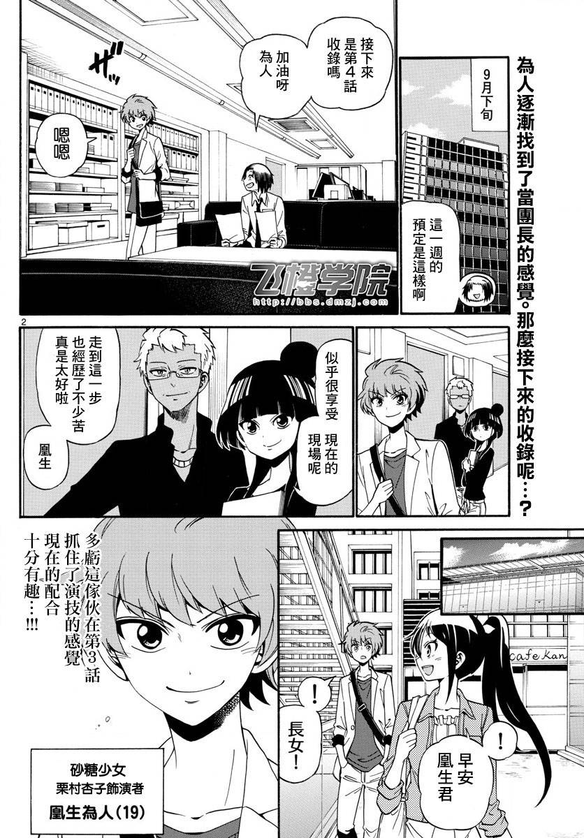 天籁之声的天使韩漫全集-第106话无删减无遮挡章节图片 