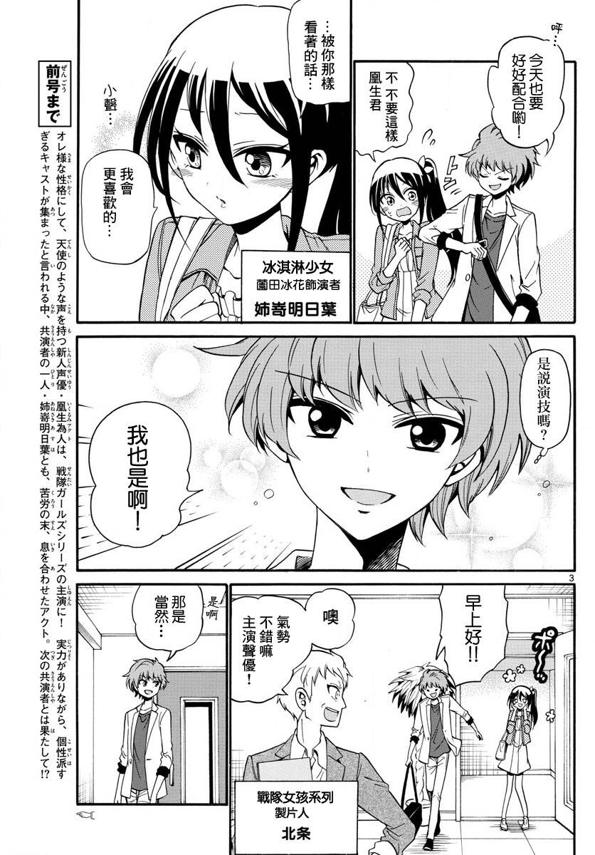 天籁之声的天使韩漫全集-第106话无删减无遮挡章节图片 