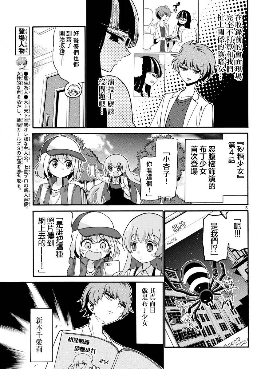 天籁之声的天使韩漫全集-第106话无删减无遮挡章节图片 