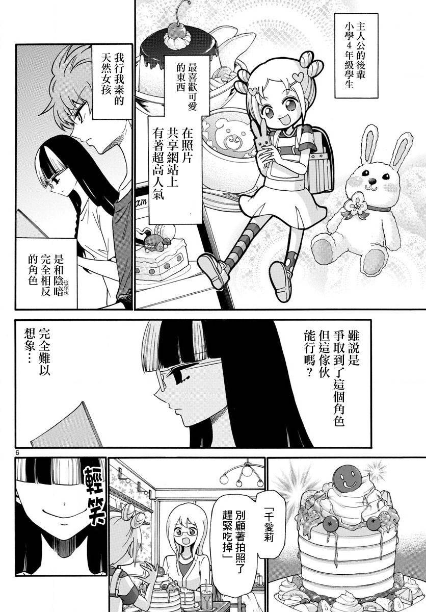 天籁之声的天使韩漫全集-第106话无删减无遮挡章节图片 