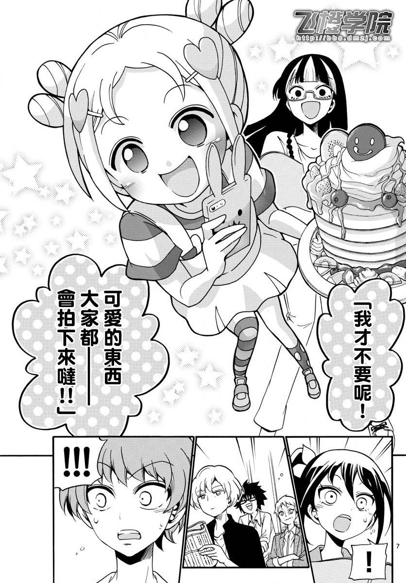 天籁之声的天使韩漫全集-第106话无删减无遮挡章节图片 