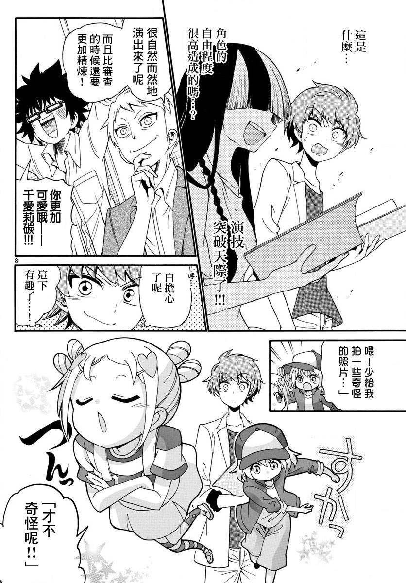 天籁之声的天使韩漫全集-第106话无删减无遮挡章节图片 