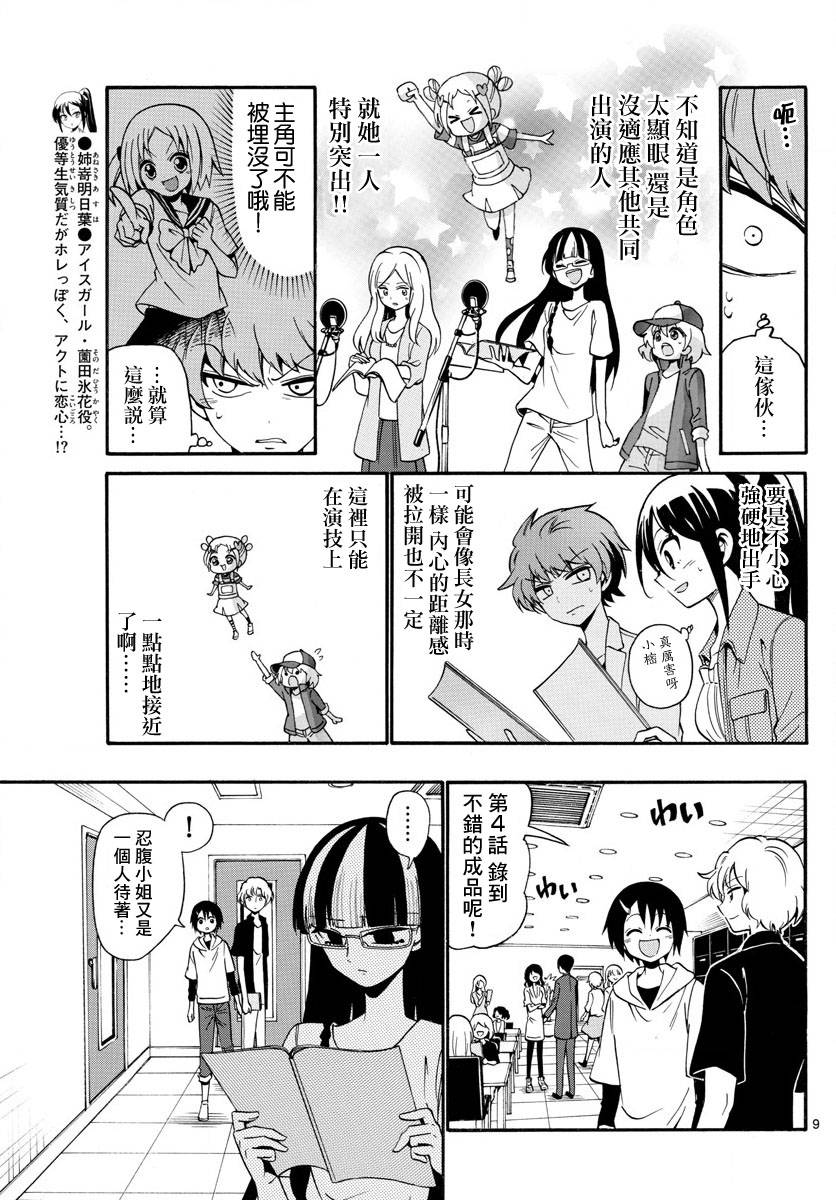 天籁之声的天使韩漫全集-第106话无删减无遮挡章节图片 